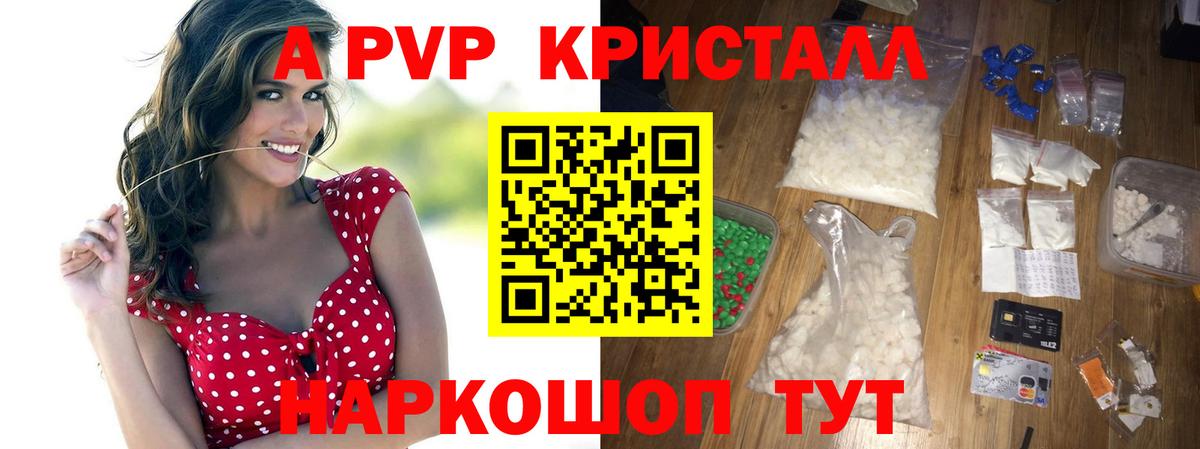 А ПВП мука  Вход с VPN  Саранск  Alpha-PVP Соль  APVP кристаллы 