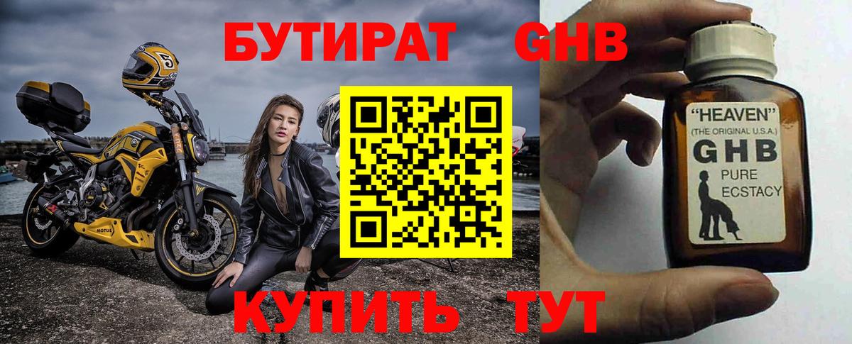 Бутират жидкий экстази Саранск
