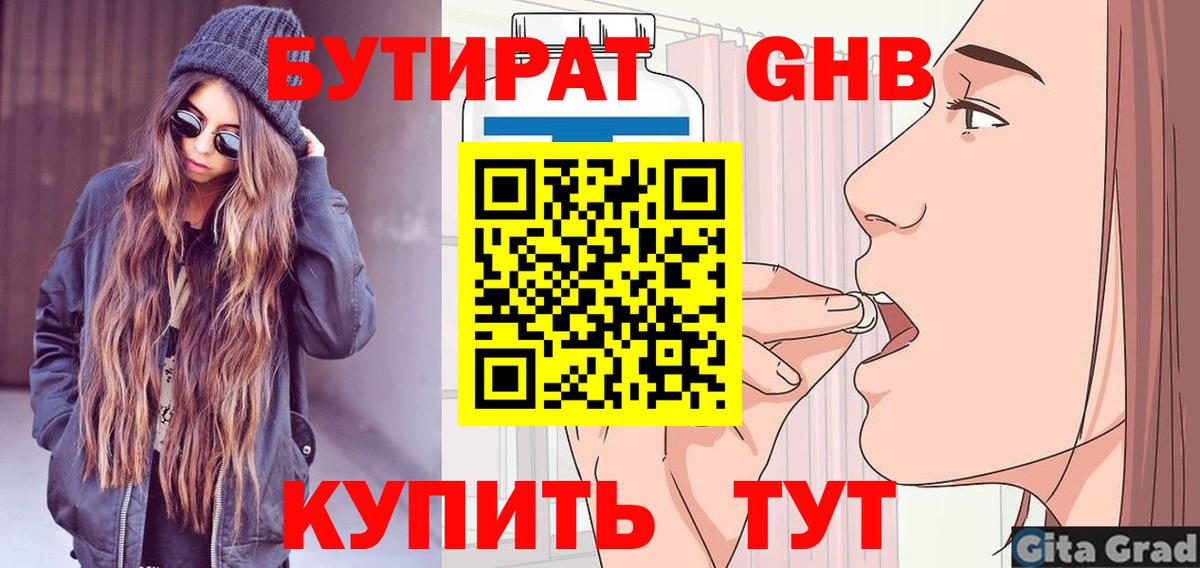 БУТИРАТ 99%  Вход с VPN  Саранск 