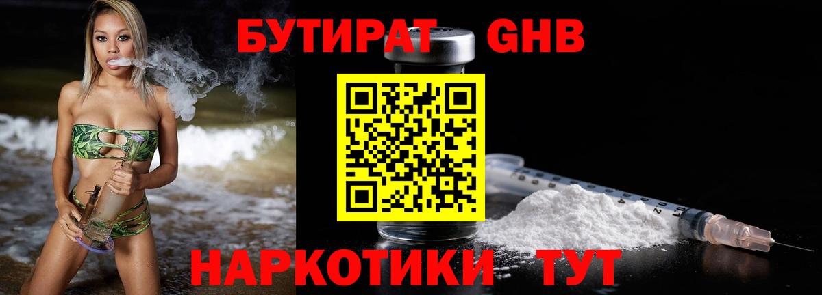 БУТИРАТ Butirat Саранск