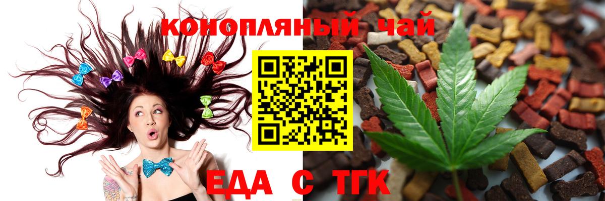 Еда ТГК марихуана  Вход с VPN  Саранск 