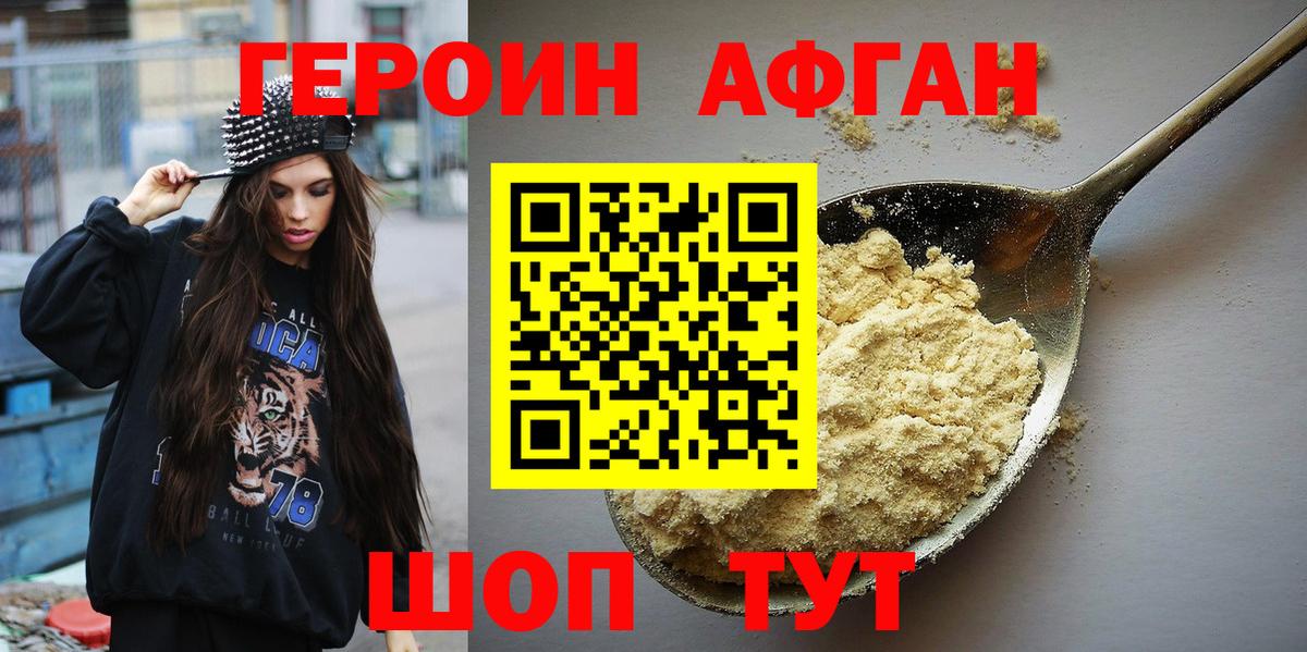 Героин хмурый Саранск