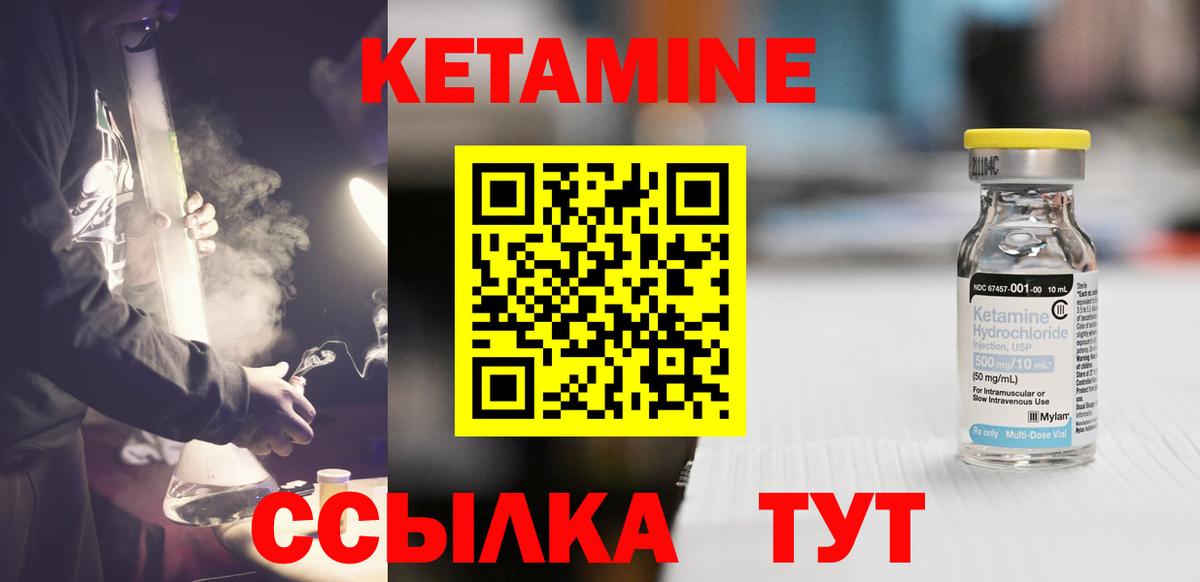 КЕТАМИН VHQ Саранск