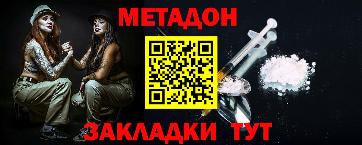 Метадон кристалл Саранск